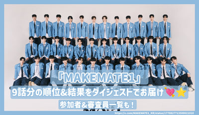 在摘要中为“ makemate1”提供9集的排名和结果！参与者和法官名单！