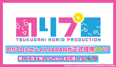 Nori Pro和Senil Japan正式合作伙伴！让我们为VTUBER提供推荐的广告！