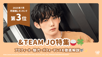 ＆Team Jo的个人资料，吸引力和表现！ [2025年7月推 第三名]