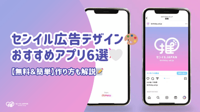 [Free＆Easy] 6个推荐应用程序，可让您设计Senil广告！还解释如何做