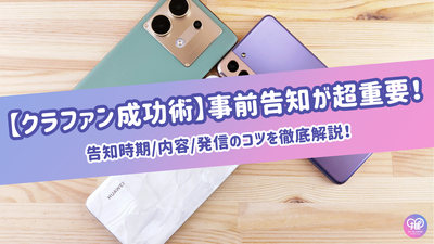 [Crafan Success]初步公告非常重要！通知时间/内容/传输提示的详尽说明！