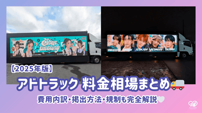 [2025 Edition] Adtracks的平均价格摘要|对成本细分，如何显示和法规的完整说明！