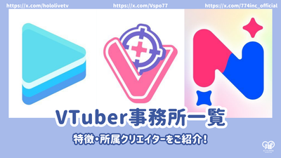VTUBER机构列表！介绍我们的功能和附属创作者！
