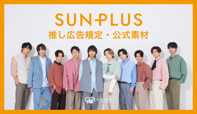 [Sunplus]潜在的广告法规