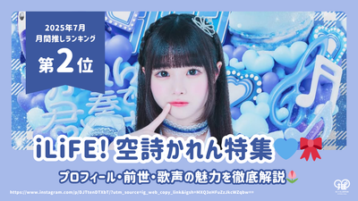 ilife！索纳塔·卡伦（Sonata Karen）的个人资料，前世和唱歌声音的详尽解释！ [2025年7月推 第二名]