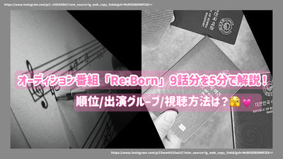 试听计划“ RE：BORN”◯在5分钟内解释了这一集！什么是排名/外观组/如何观看？