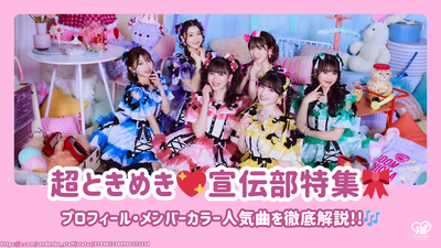 超级兴奋♡促进部门Menkara和流行歌曲的会员资料的详尽解释！