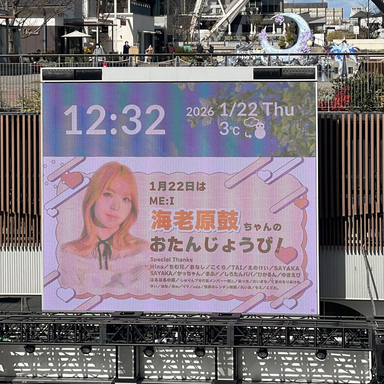 [ME:I TSUZUMI] 名古屋久屋 Central Vision 应援广告案例研究（2026/1）