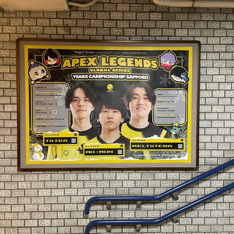 [谜题订单Apex类别] 地铁南北线札幌站B0海报广告 应援广告案例研究（2026/01）