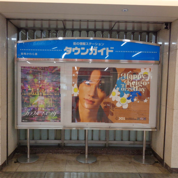[JO1 Sato Keigo] Sakae Station B0海报广告 应援广告案例研究（2024/07）