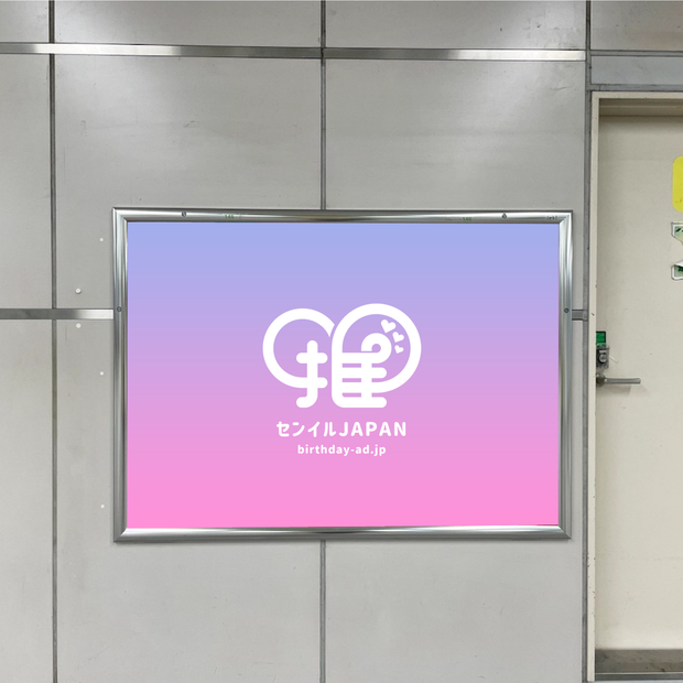 【东京地铁中野坂上站】B0/B1海报