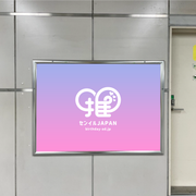 [东京大都会-Shinjuku站] B0/B1海报
