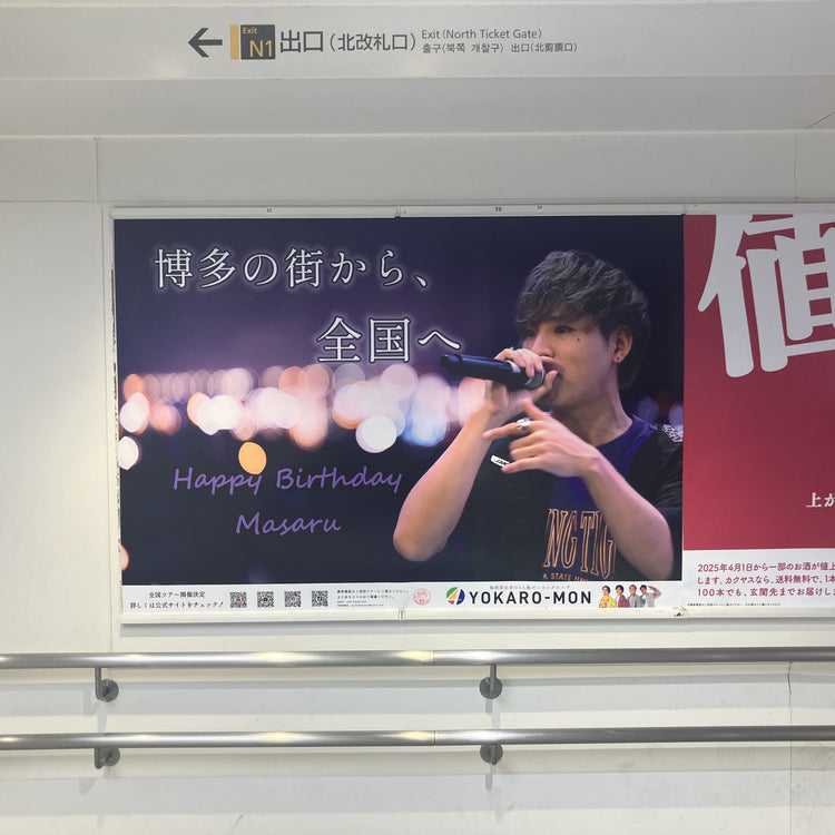 [yokaro-mon masaru] JR Hakata Station B0海报广告 应援广告案例研究（2025/03）