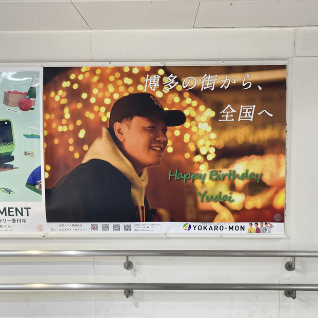 【YOKARO-MON Yudai】JR博多駅B0ポスター広告 推し広告事例（2025/03）