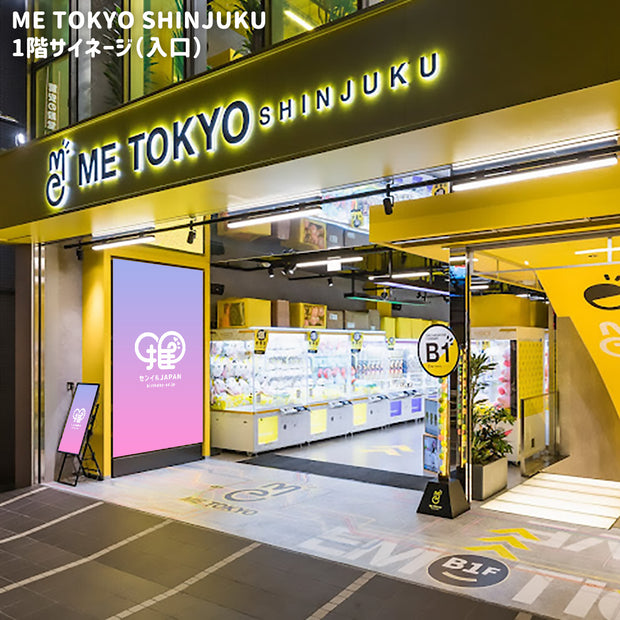 [Shinjuku，Ikebukuro，Shibuya]我东京数字标牌3商店