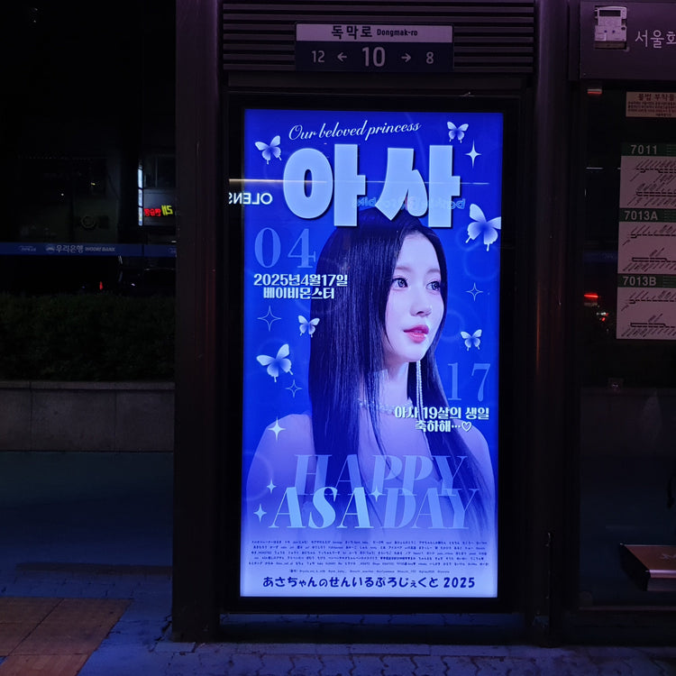 [BABYMONSTER Asa] 麻浦区/西大门区公交候车亭广告 应援广告案例研究（2025/04）