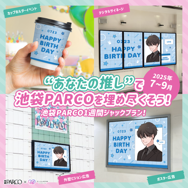 ★限制为2025年7月至9月★Ikebukuro Parco Jack计划