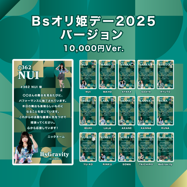 BS重力 推消息礼物