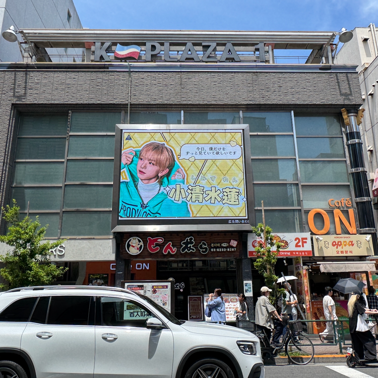 [N.TOP Kanhyun] 新宿新大久保 K-Vision I 应援广告案例研究（2026/2）