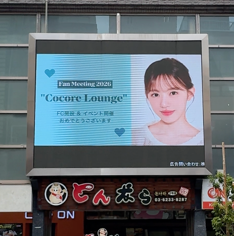 [N.TOP Kanhyun] 新宿新大久保 K-Vision I 应援广告案例研究（2026/2）