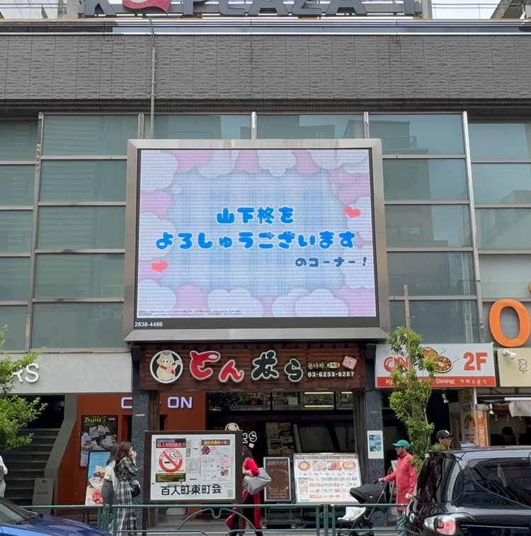 [N.TOP Kanhyun] 新宿新大久保 K-Vision I 应援广告案例研究（2026/2）