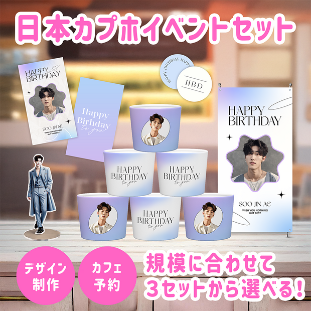 [日本] CAPHO活动套装