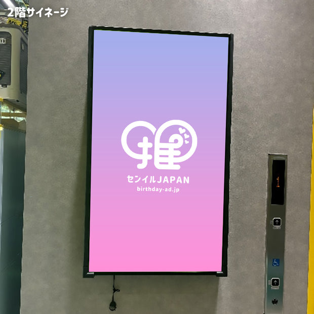 [ikebukuro]我东京ikebukuro数字标牌