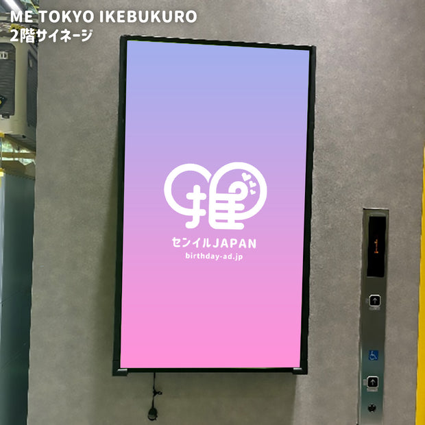 [Shinjuku，Ikebukuro，Shibuya]我东京数字标牌3商店