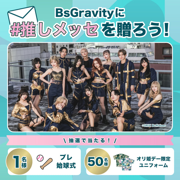 BS重力 推消息礼物
