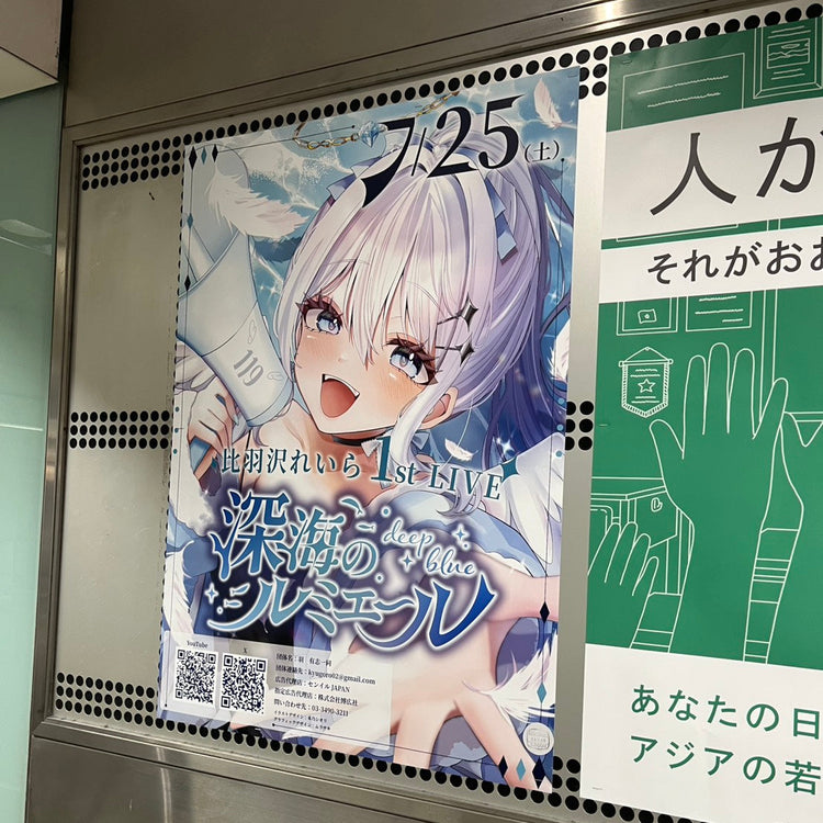[VTuber Asahanemui] 东急涩谷站B0海报广告 应援广告案例研究（2026/07）