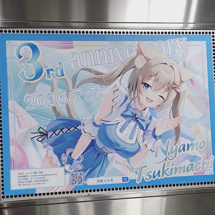 [VTuber Tsukimachi Nyamo] 东急涩谷站B0海报广告 应援广告案例研究（2026/07）