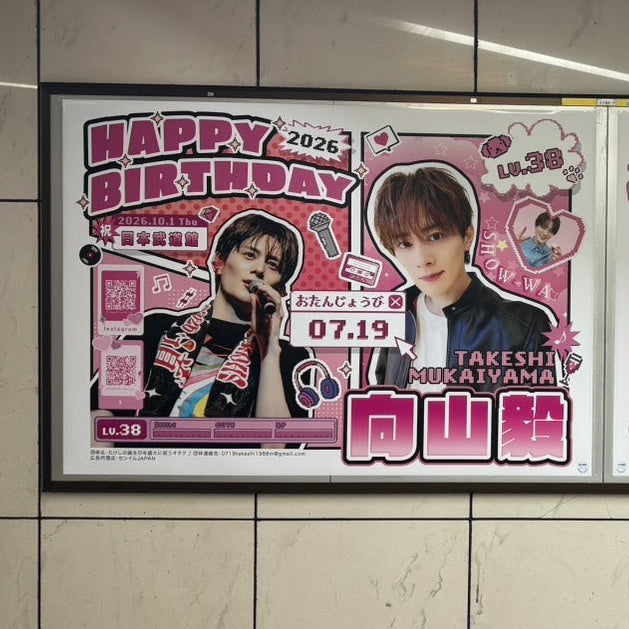 [SHOW-WA向山刚]东京地铁涩谷站B0海报广告 应援广告案例研究（2026/07）