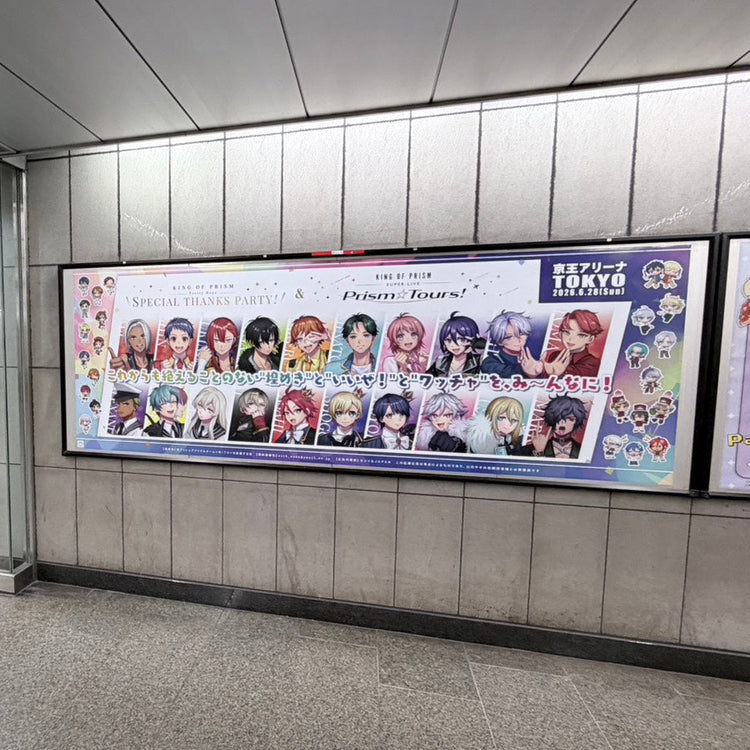 【KING OF PRISM】东京Metro地铁池袋站海报广告 应援广告案例研究（2026/06）