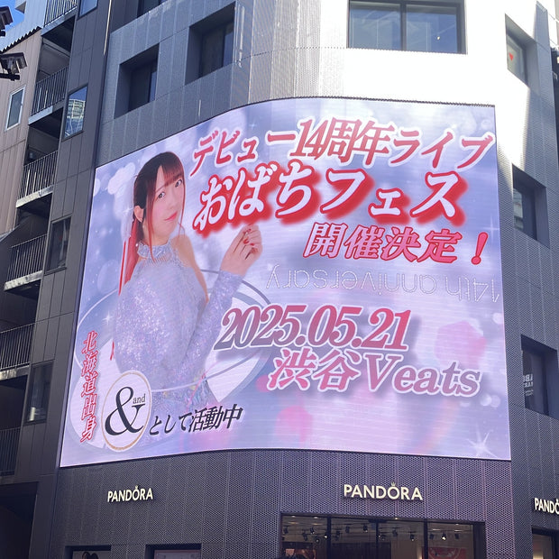 [＆obachi] shibuya中心广场视觉 应援广告案例研究（2024/12）