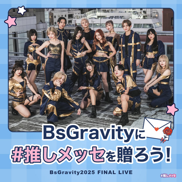 【BsGravity2025 FINAL LIVE】BsGravityに