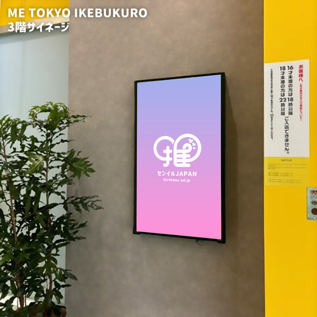 [Shinjuku，Ikebukuro，Shibuya]我东京数字标牌3商店