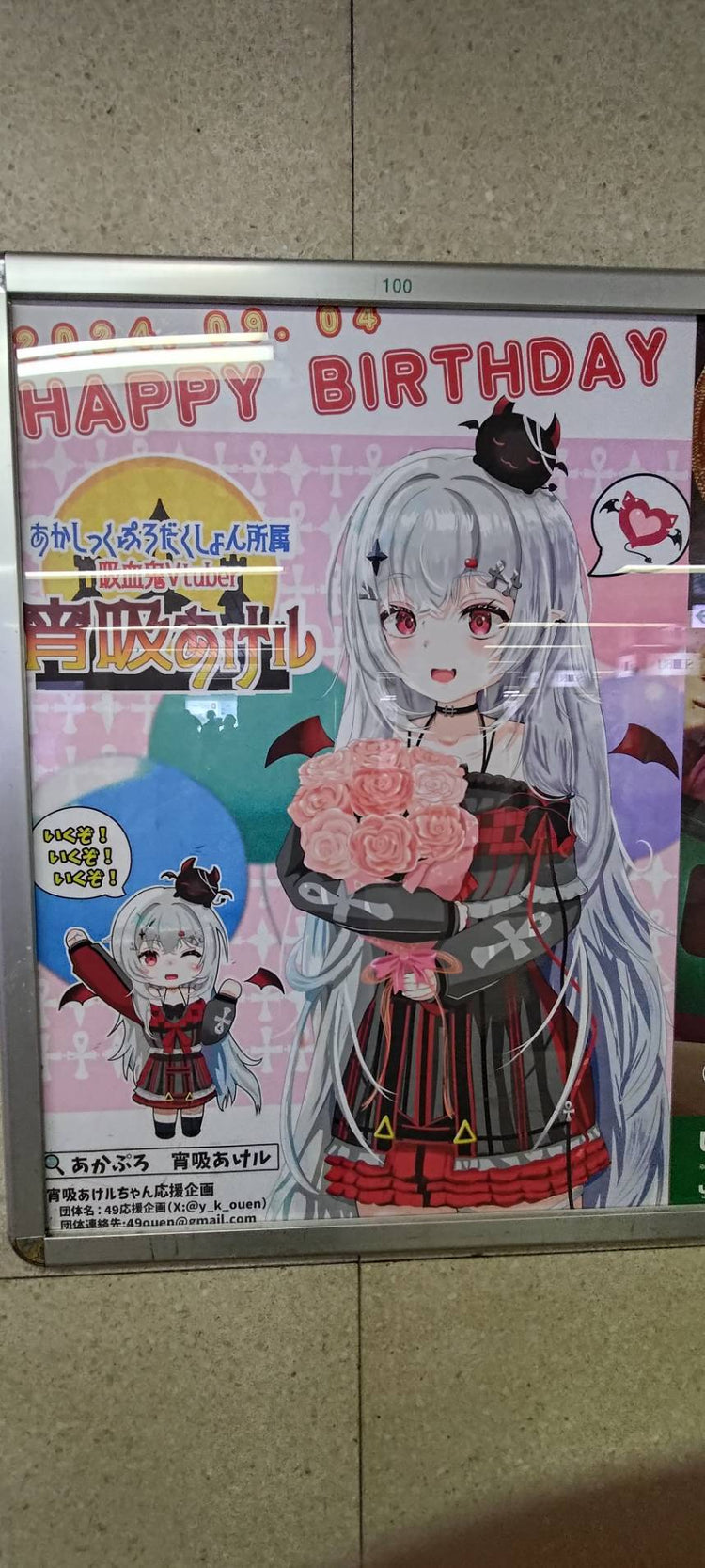[VTuber Yoisukeru] JR池袋站B1海报广告 应援广告案例研究（2024/09）