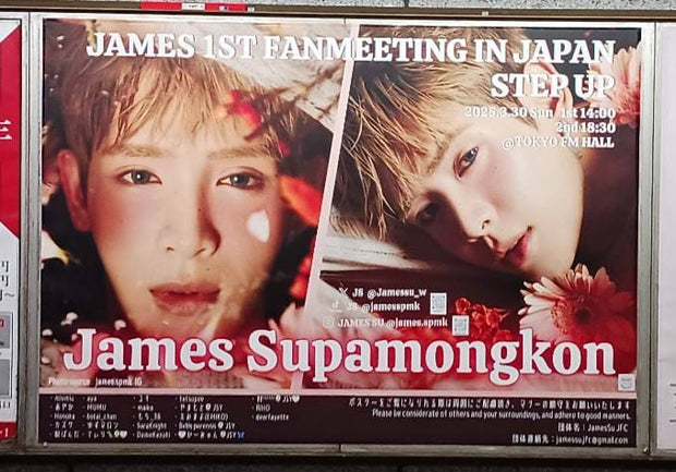 【タイ俳優 ジェームス】東京メトロ半蔵門駅B0ポスター広告 推し広告事例（2025/03）