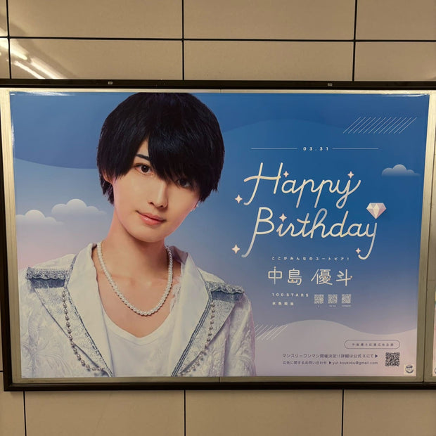 【100STARS 中島優斗】東京メトロ池袋駅B0ポスター広告 推し広告事例（2025/03）