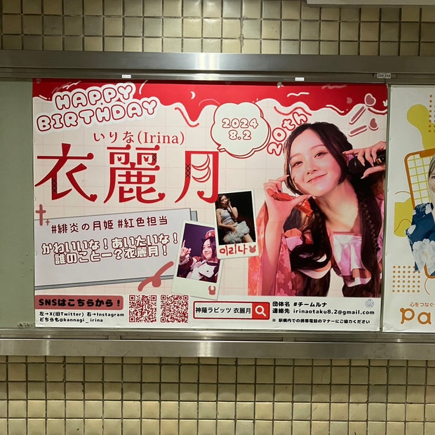 [dxteen terao kanobu] Nishitetsu Fukuoka（Tenjin）电台B1海报广告 应援广告案例研究（2024/07）