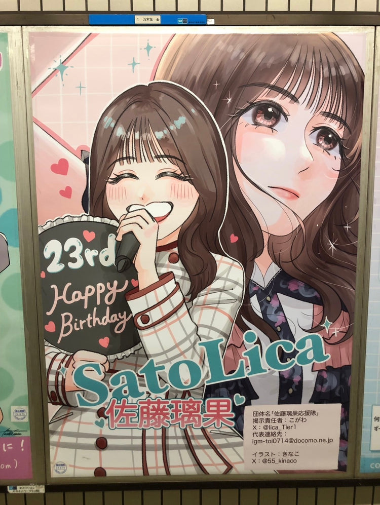 【乃木坂46佐藤莉香】东京Metro地铁乃木坂站B1海报广告 应援广告案例研究（2024/08）
