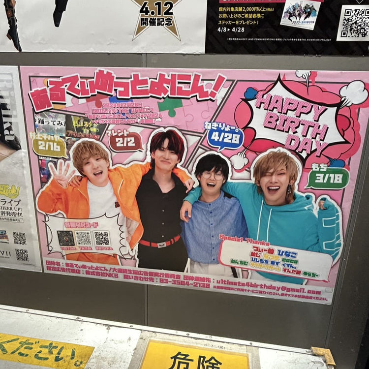 [YouTuber：我在想！ tokyu shibuya Station B0海报广告 应援广告案例研究（2025/04）