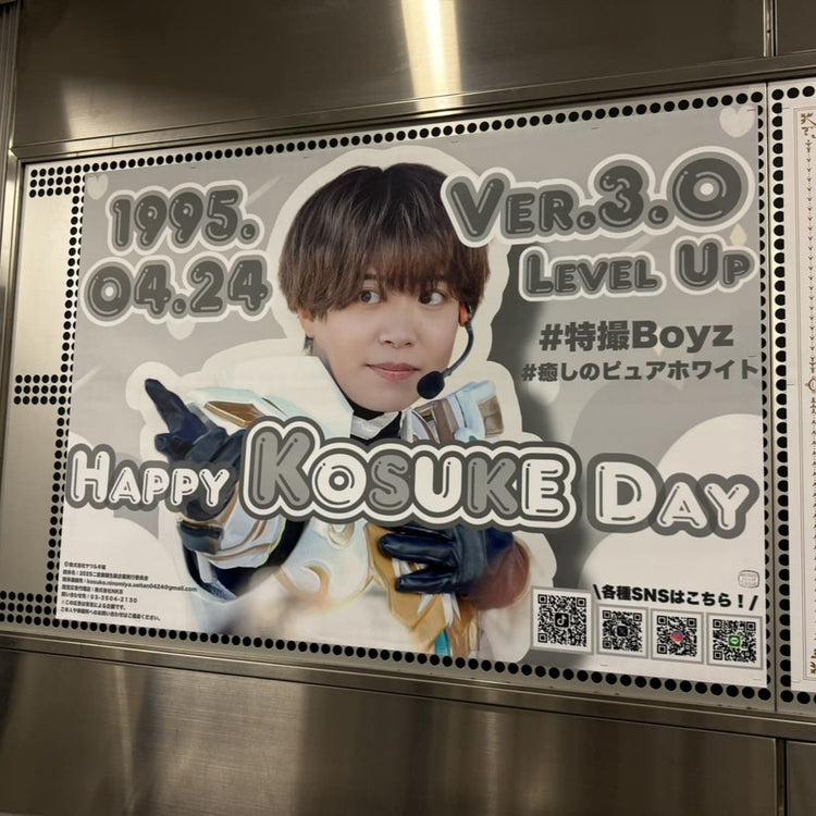 [特殊效果Boyz Ninomiya Kosuke]东京shibuya Station B0海报广告 应援广告案例研究（2025/04）