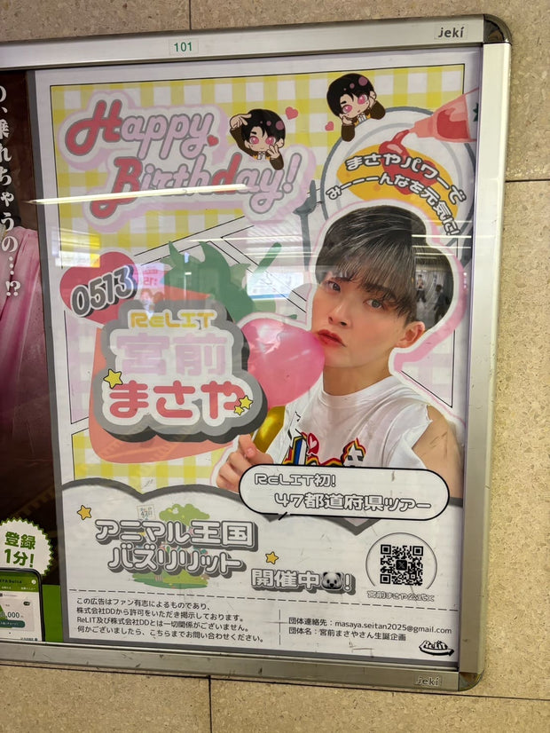 [Relit Miyamae Masaya] Jr East Ikebukuro Station B1海报广告 应援广告案例研究（2025/05）