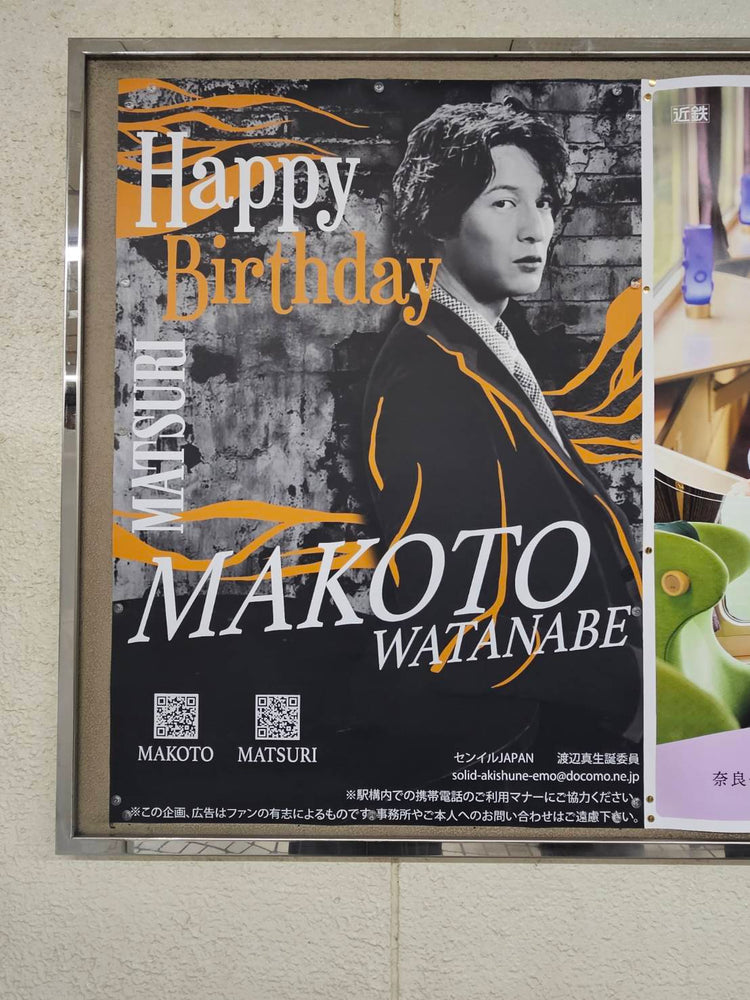[Matsuri Watanabe Makoto] Kintetsu Osaka Kamihonmachi站B1海报广告 应援广告案例研究（2025/05）