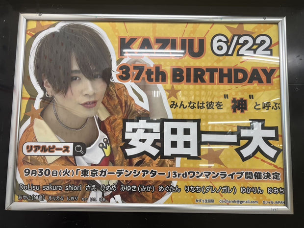 [Real Piece Kazuu] Jr East Harajuku Station B0海报广告 应援广告案例研究（2025/06）