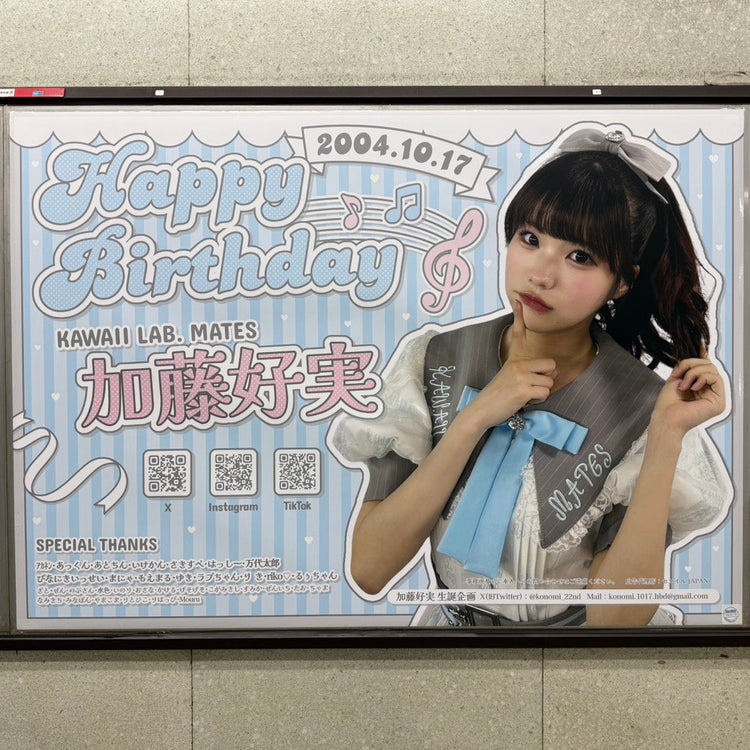 [KAWAII LAB.MATES 加藤佳美] 东京地铁明治神宫前 <原宿> 站 B0 海报广告 应援广告案例研究 (2026/10)