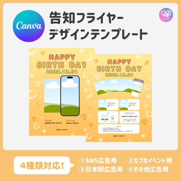 [由智能手机Canva编辑]设计模板（N0.0125）