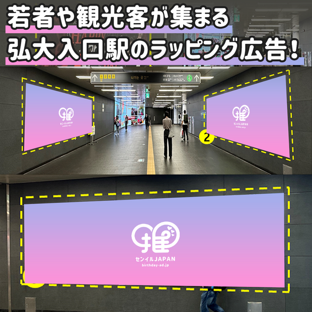 [Kodai入口站]包装广告