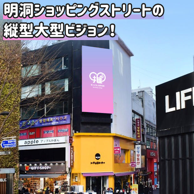 【明洞】ショッピングストリート電光掲示板